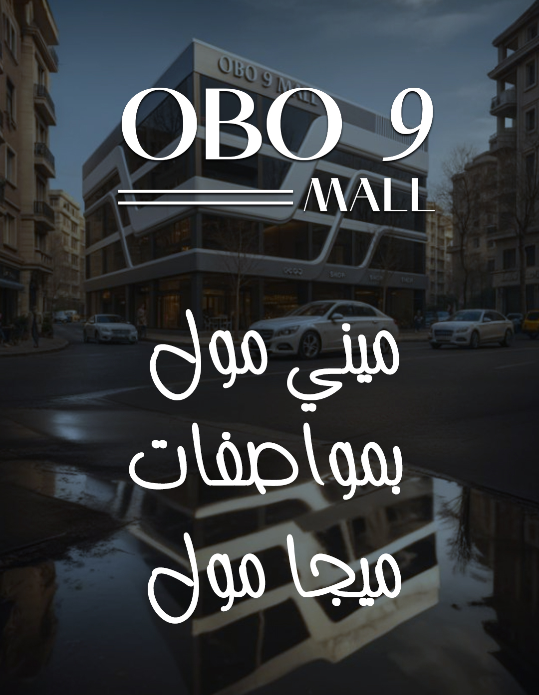 أوبو 9